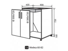 Кухня Грация Низ №13 (600-820) мойка